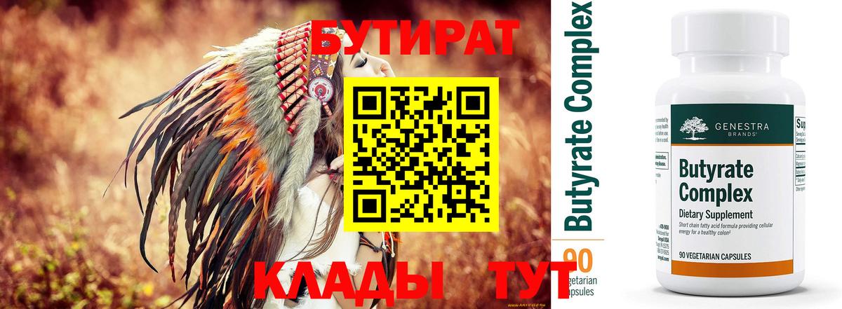 Бутират BDO 33% Лосино-Петровский