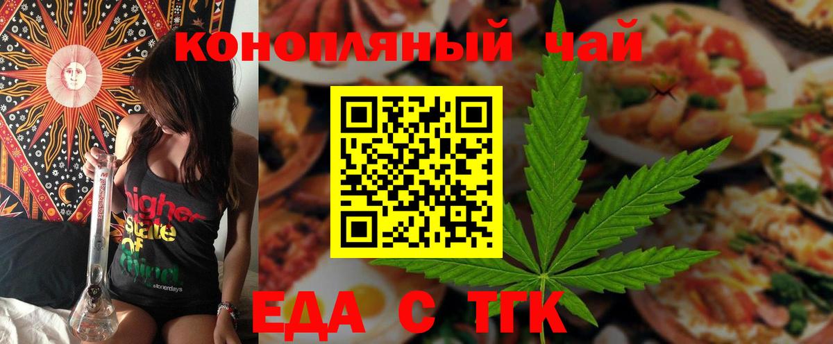Еда ТГК конопля  Вход с VPN  Лосино-Петровский 