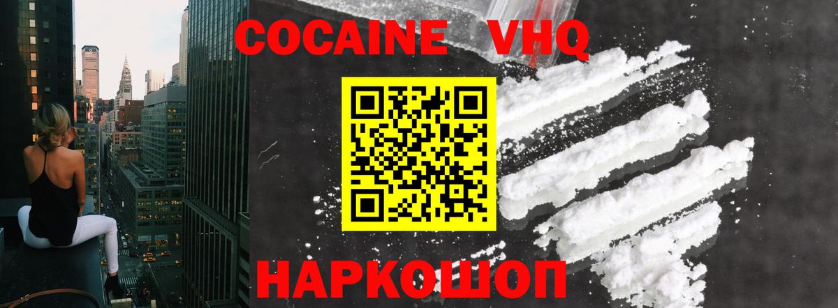 Лосино-Петровский  КОКАИН Fish Scale  Вход с VPN  COCAIN Колумбийский 