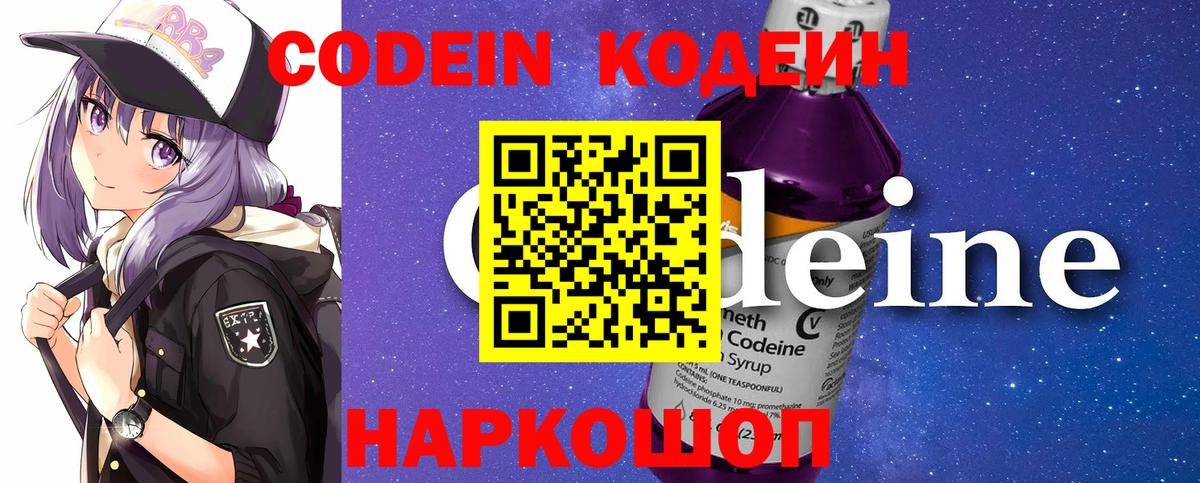 Кодеиновый сироп Lean напиток Lean (лин) Лосино-Петровский