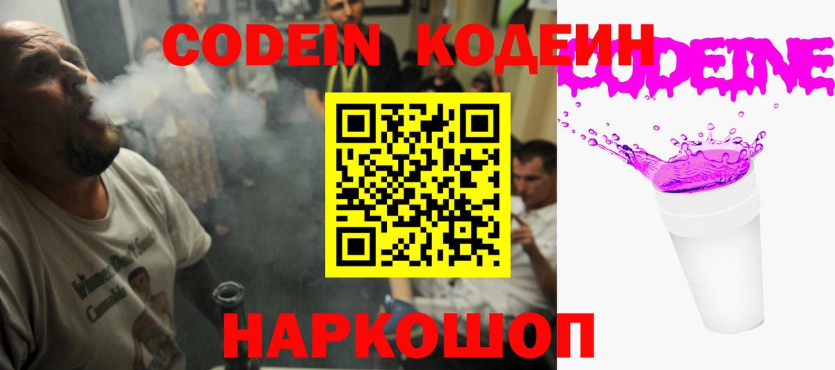 Кодеиновый сироп Lean Purple Drank Лосино-Петровский