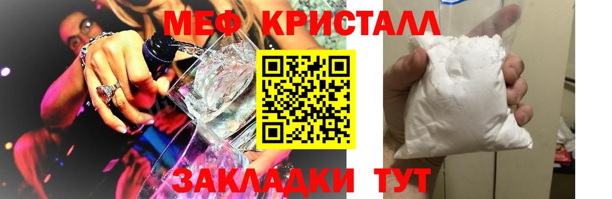 МЯУ-МЯУ  МЯУ-МЯУ VHQ  Лосино-Петровский  Меф кристаллы 