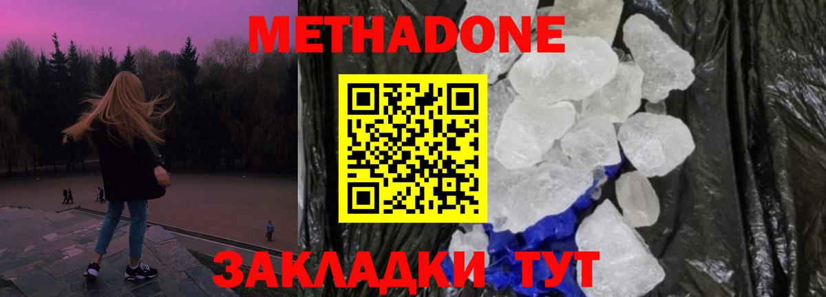 МЕТАДОН мёд  МЕТАДОН белоснежный  Вход с VPN  Лосино-Петровский 
