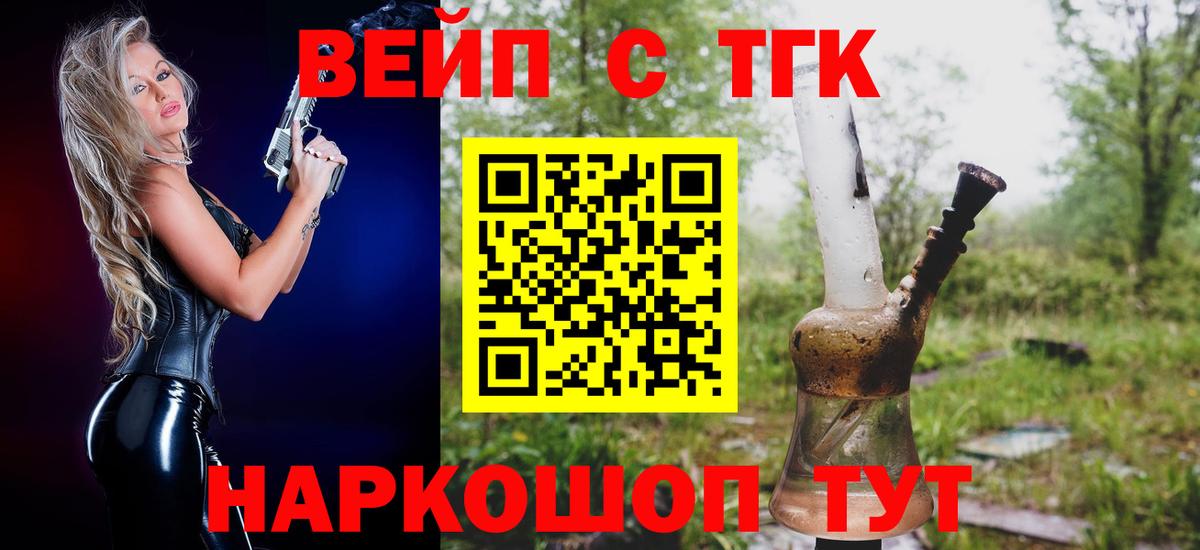 ТГК жижа Лосино-Петровский